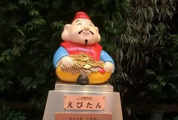 えびたん