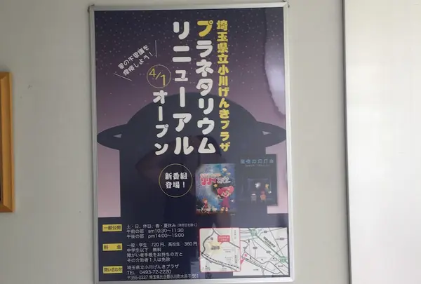 埼玉県立小川げんきプラザの写真・動画_image_184666