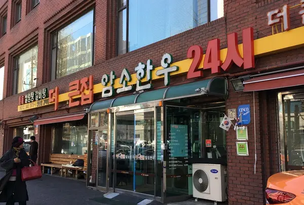더큰집돌솥설렁탕　トクンチプアムソハヌ