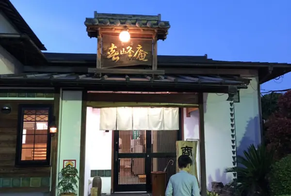蕎亭 喜峰庵