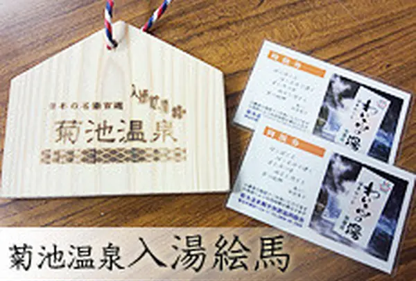 絵馬付き周湯券