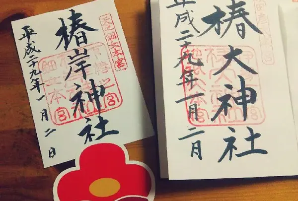 猿田彦大神大本宮・椿大神社（つばきおおかみやしろ）