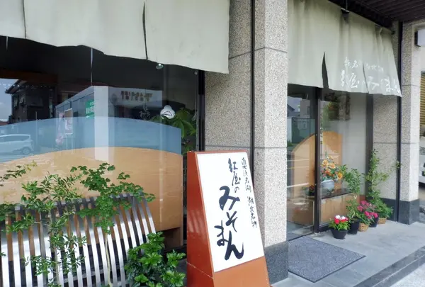紅屋製菓店
