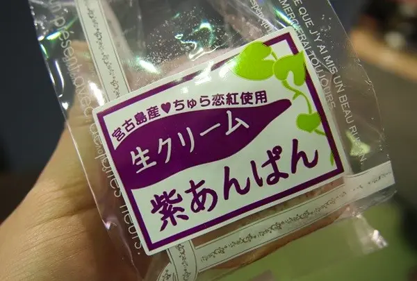 生クリーム紫あんぱん
