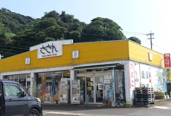 さざん平戸口店