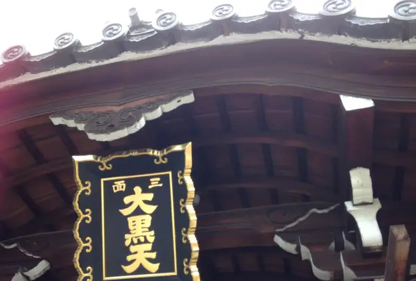 三面大黒天