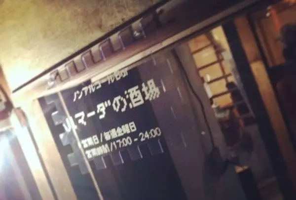 ハマーダの酒場