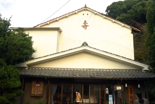 寿旅館