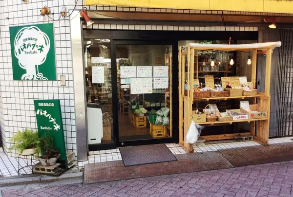 バオバブの木自然食品の店