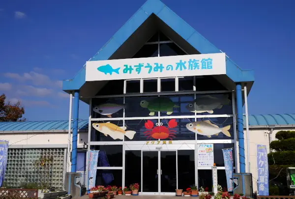 さかなの館　アクア東条