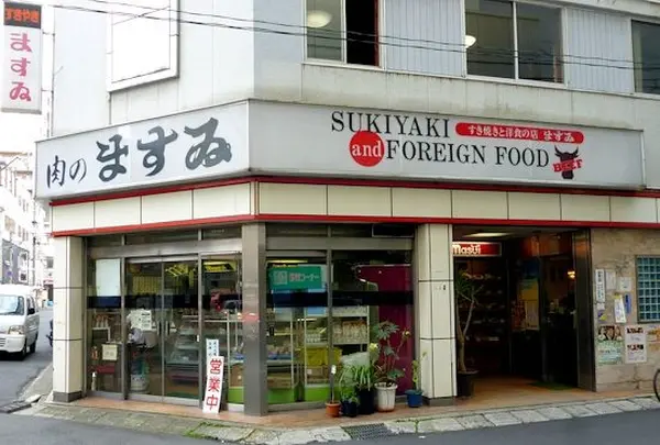 肉のますゐ
