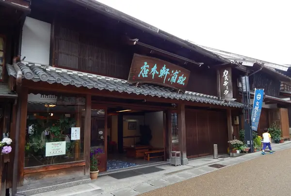 松浦軒本店
