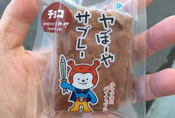 ホヤぼーやサブレー