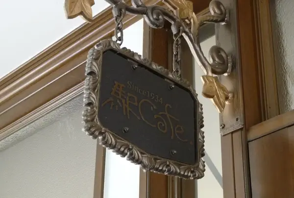 あいづふるさと駅ｃａｆｅ