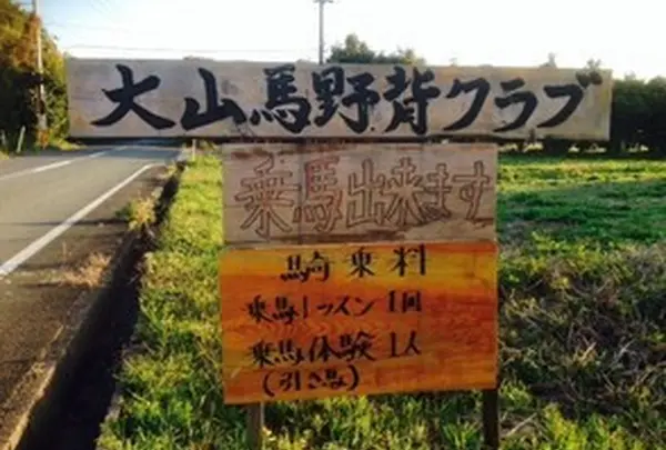 入口のゆるーい看板が目印