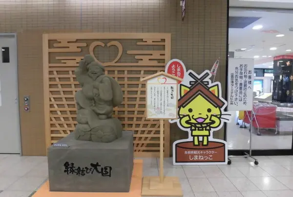 しまねっことともに