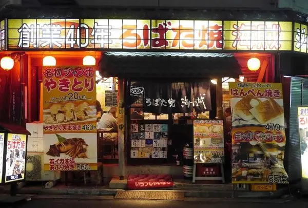 ろばた焼き「海賊」