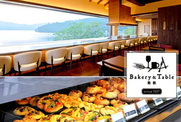 ベーカリーアンドテーブル箱根 （Bakery＆Table）