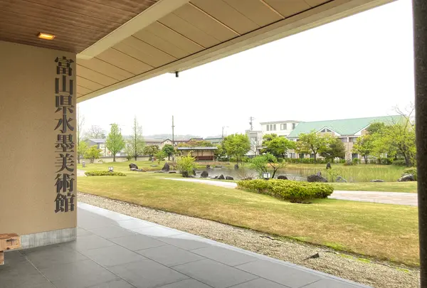 富山県水墨美術館