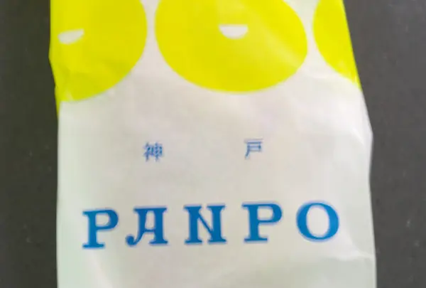 パン散歩用のパン①
