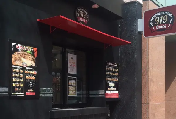 919御成門赤レンガ通店