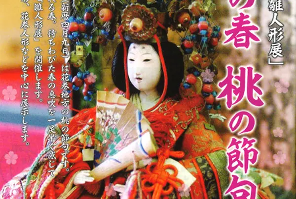 花巻新渡戸記念館