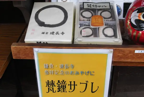 土産は梵鐘サブレ