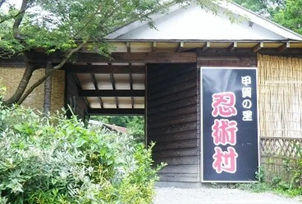 忍術村