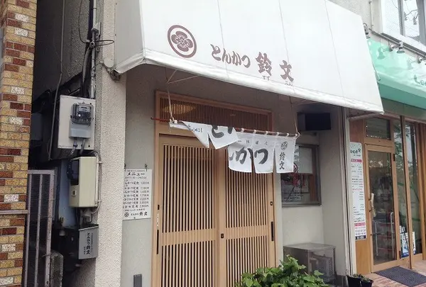 鈴文（すずぶん）