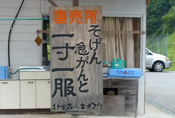 北里森のキオスク