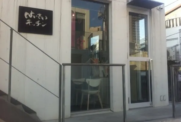 はいさいキッチン