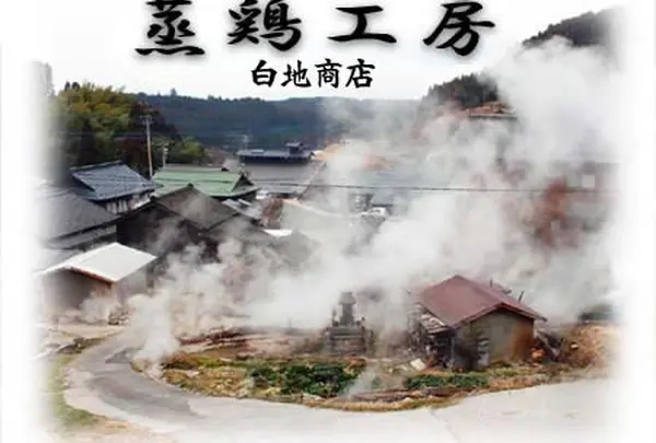 蒸鶏工房 白地商店