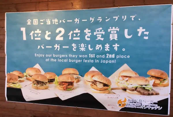 うずの丘　大鳴門橋記念館