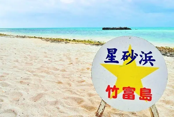 カイジ浜(星砂浜)