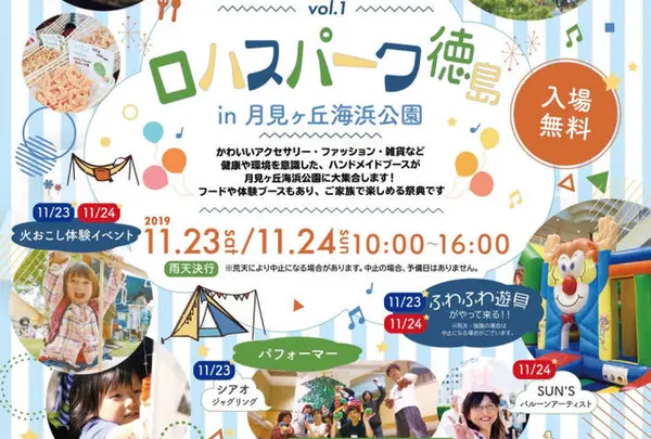 月見ヶ丘海浜公園