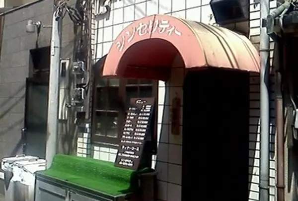 シンセリティ