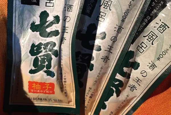 酒風呂