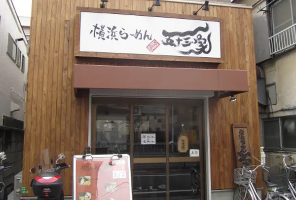 横浜家系ラーメン 五十三家