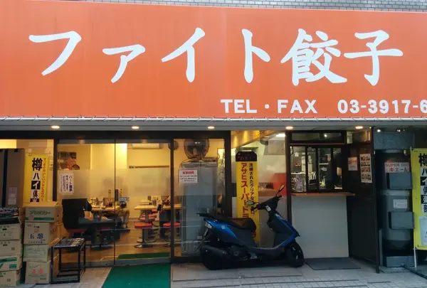 パンチのきいた赤い看板が目印