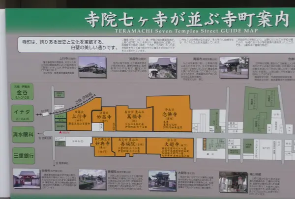 寺町案内看板