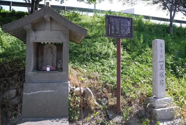 一里塚跡