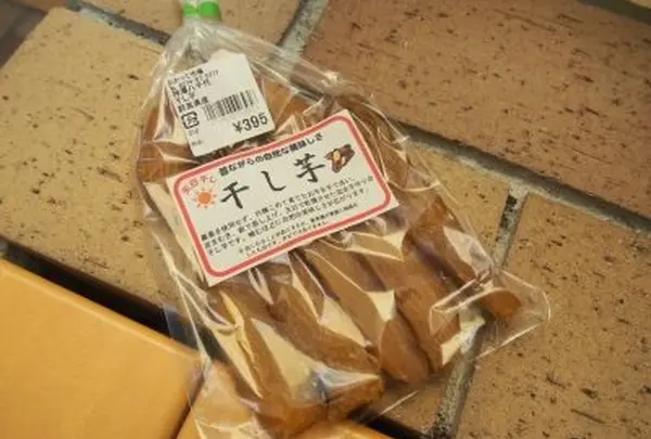 絶品「干し芋」！