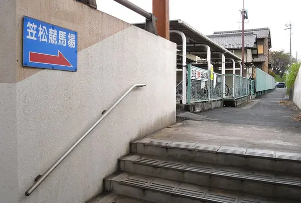 競馬場への近道