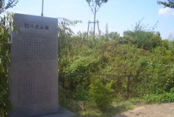 狭山池の記