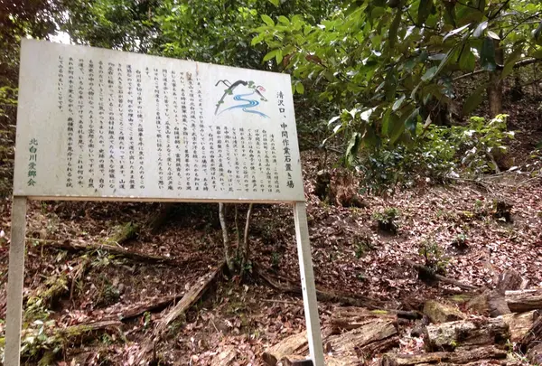 清沢口石切丁場跡