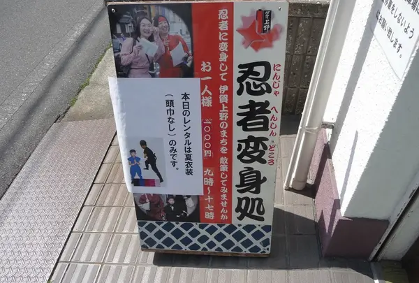 忍者のコスチュームに着替えられます