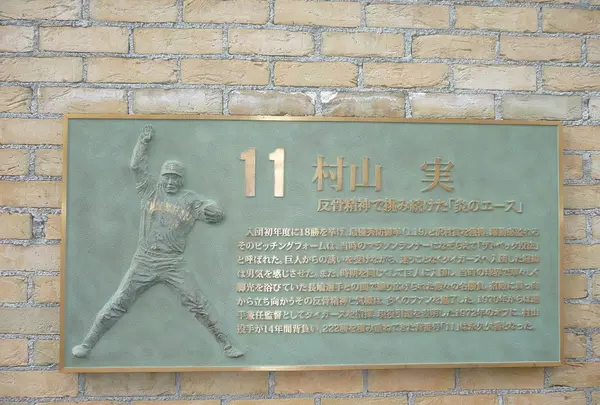 名選手のレリーフ