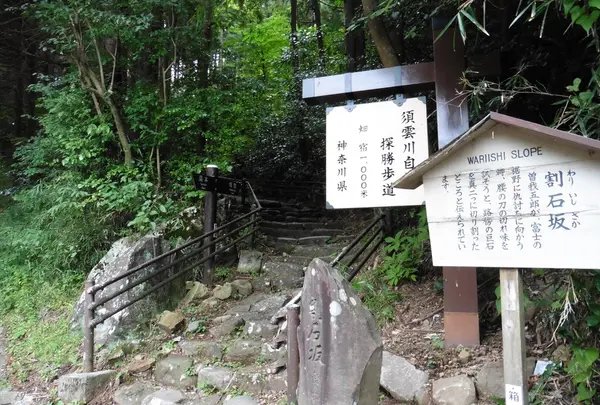 割石坂