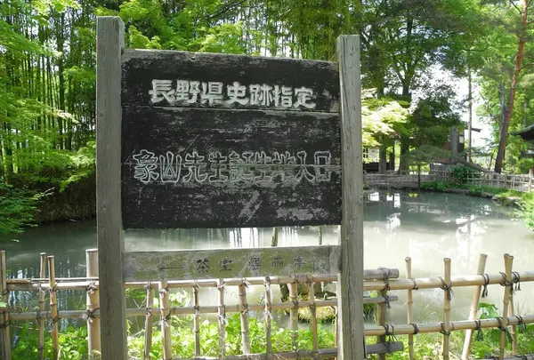 象山先生生誕の地らしい