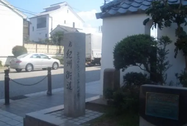 紀州街道